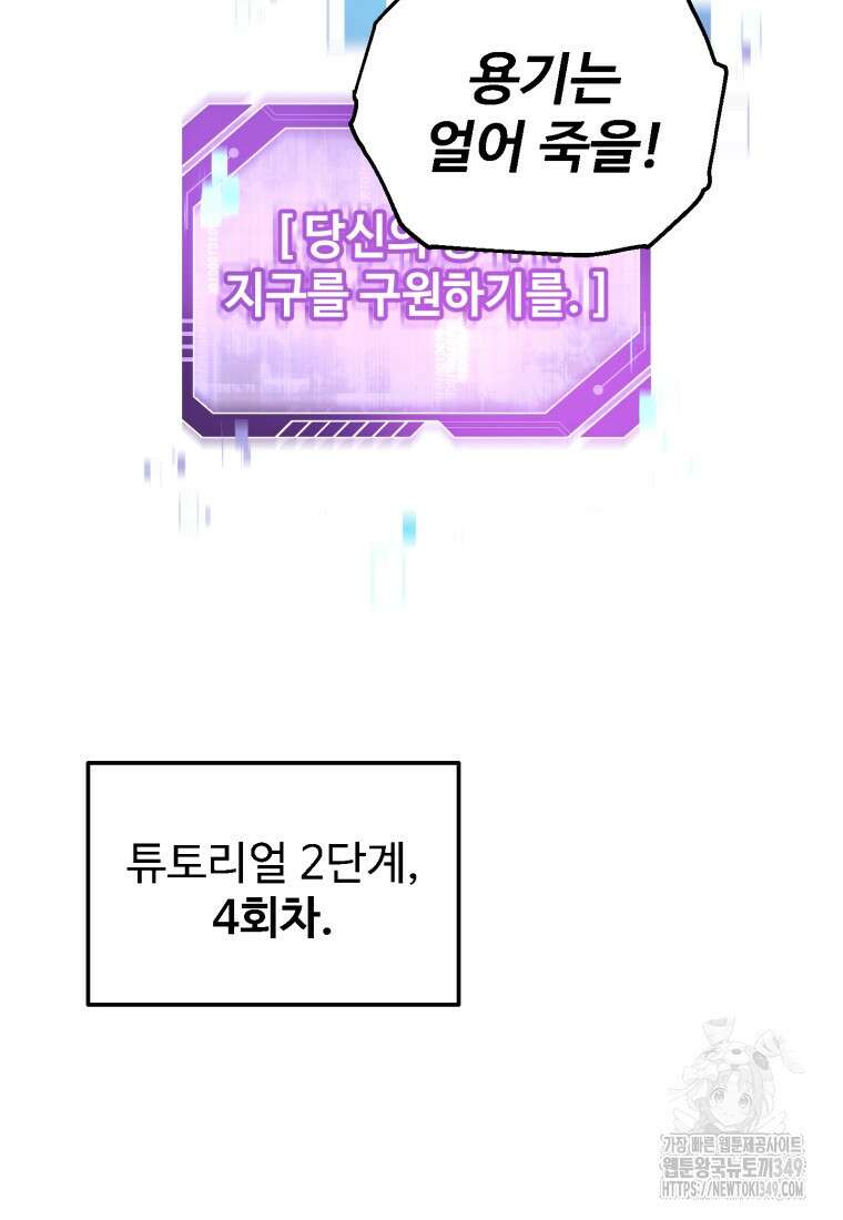 나 혼자 부활한다 3화 94