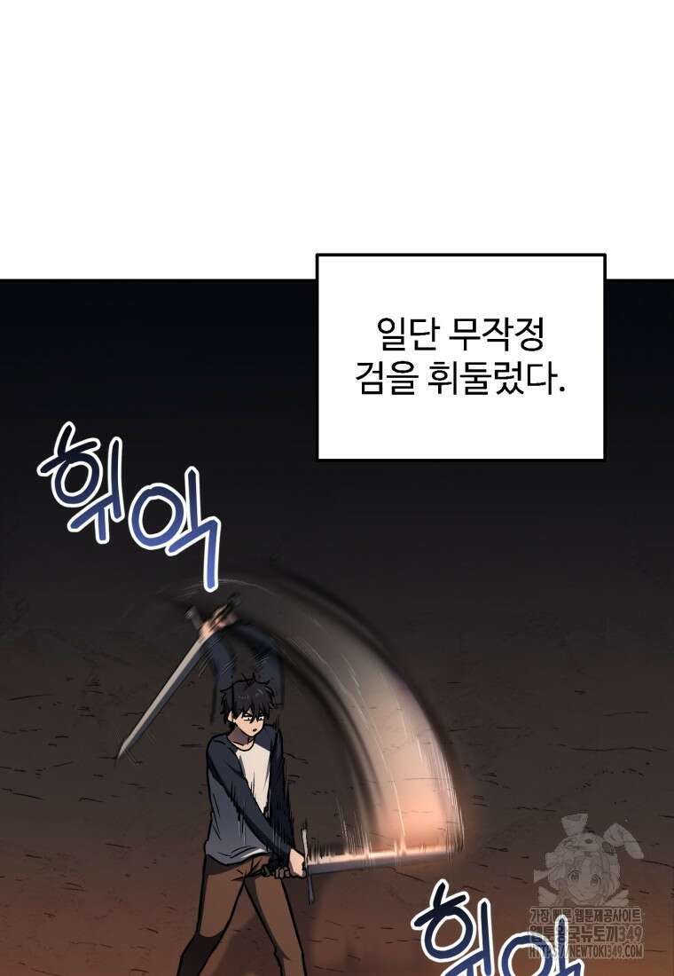 나 혼자 부활한다 3화 95