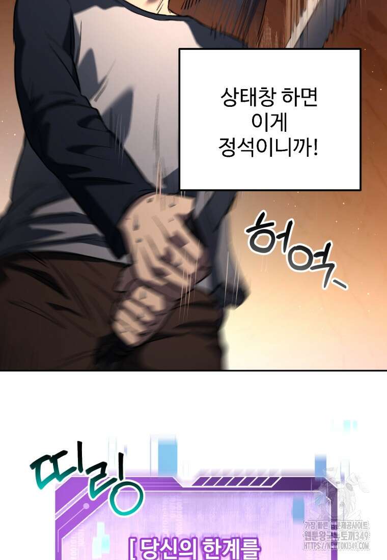 나 혼자 부활한다 3화 97