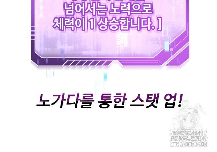 나 혼자 부활한다 3화 98