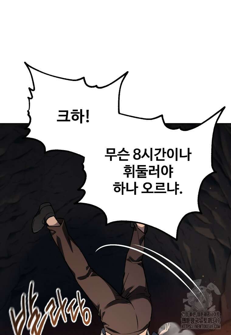 나 혼자 부활한다 3화 99