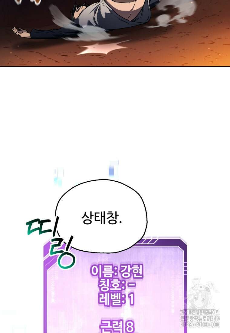 나 혼자 부활한다 3화 100