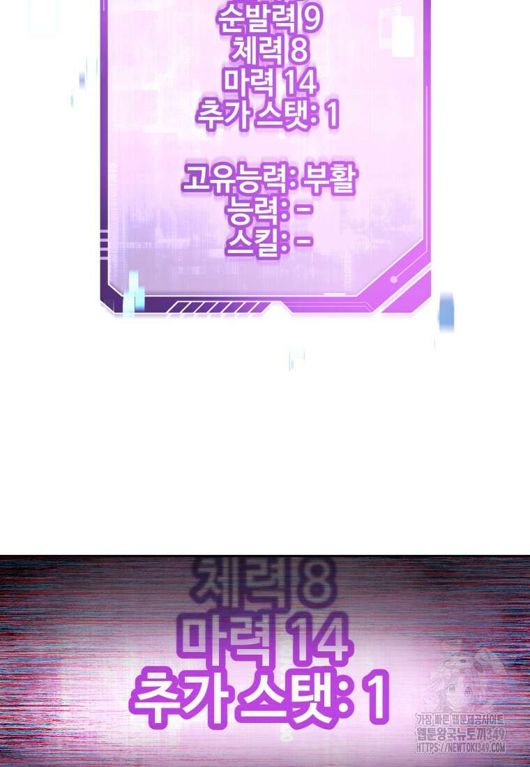 나 혼자 부활한다 3화 101