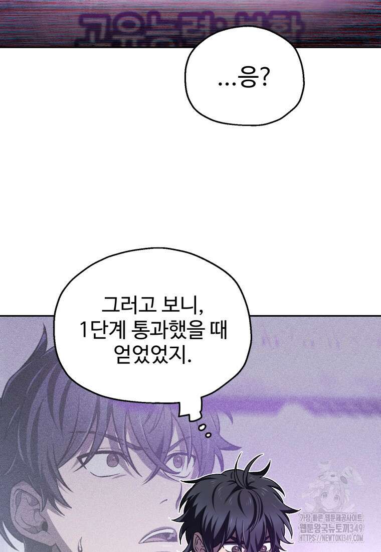 나 혼자 부활한다 3화 102