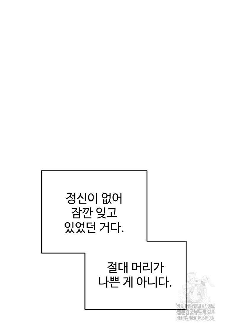 나 혼자 부활한다 3화 105