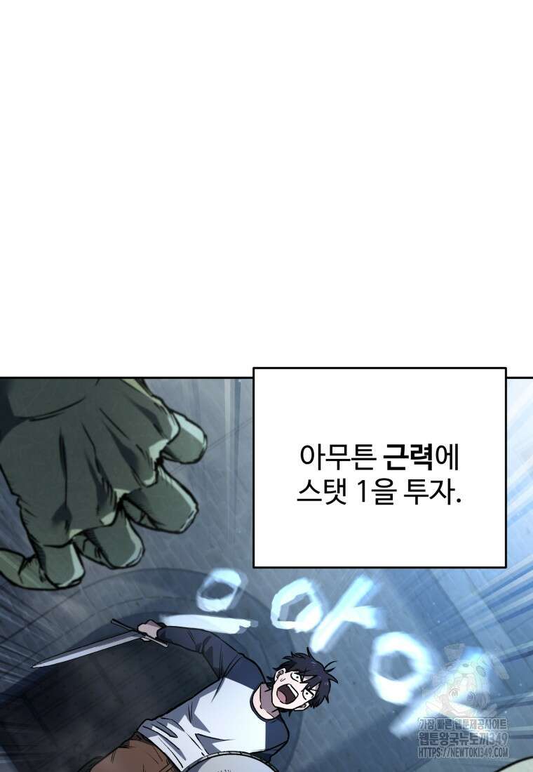나 혼자 부활한다 3화 106