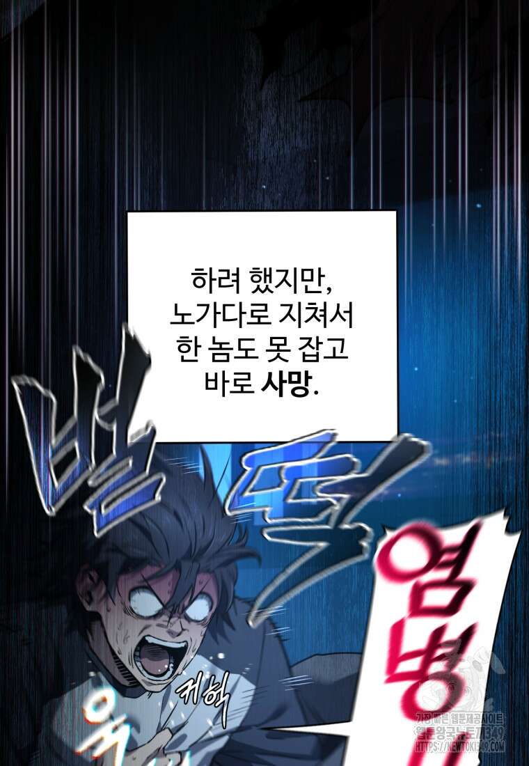 나 혼자 부활한다 3화 108