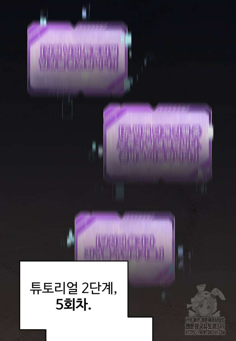 나 혼자 부활한다 3화 110