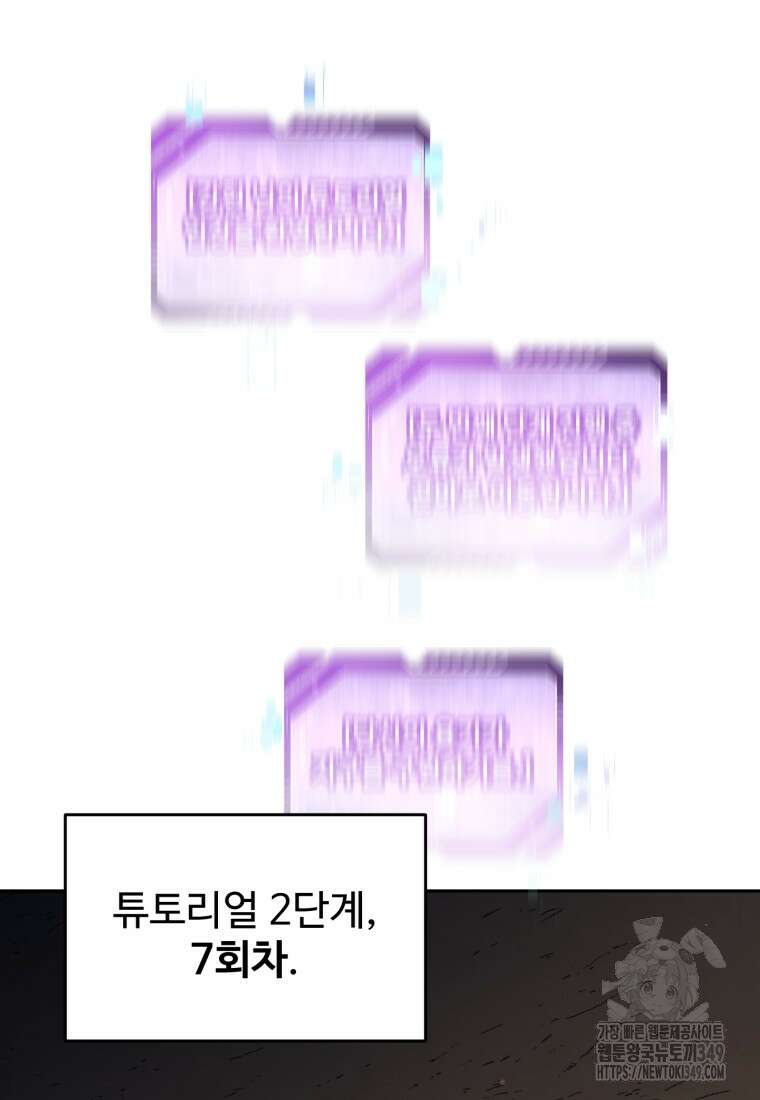 나 혼자 부활한다 3화 116
