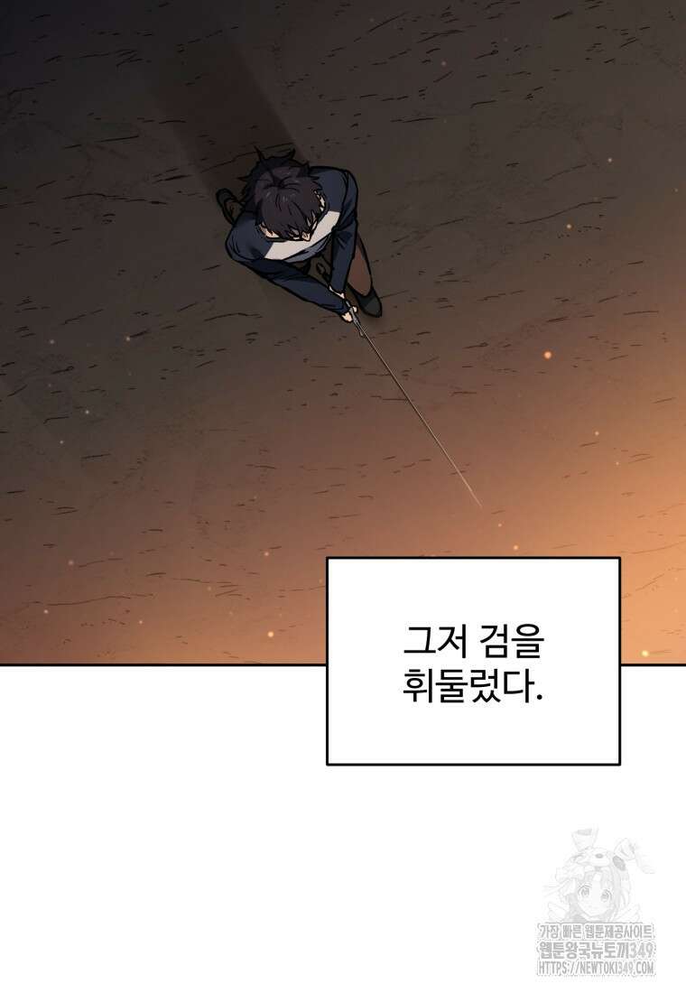 나 혼자 부활한다 3화 117