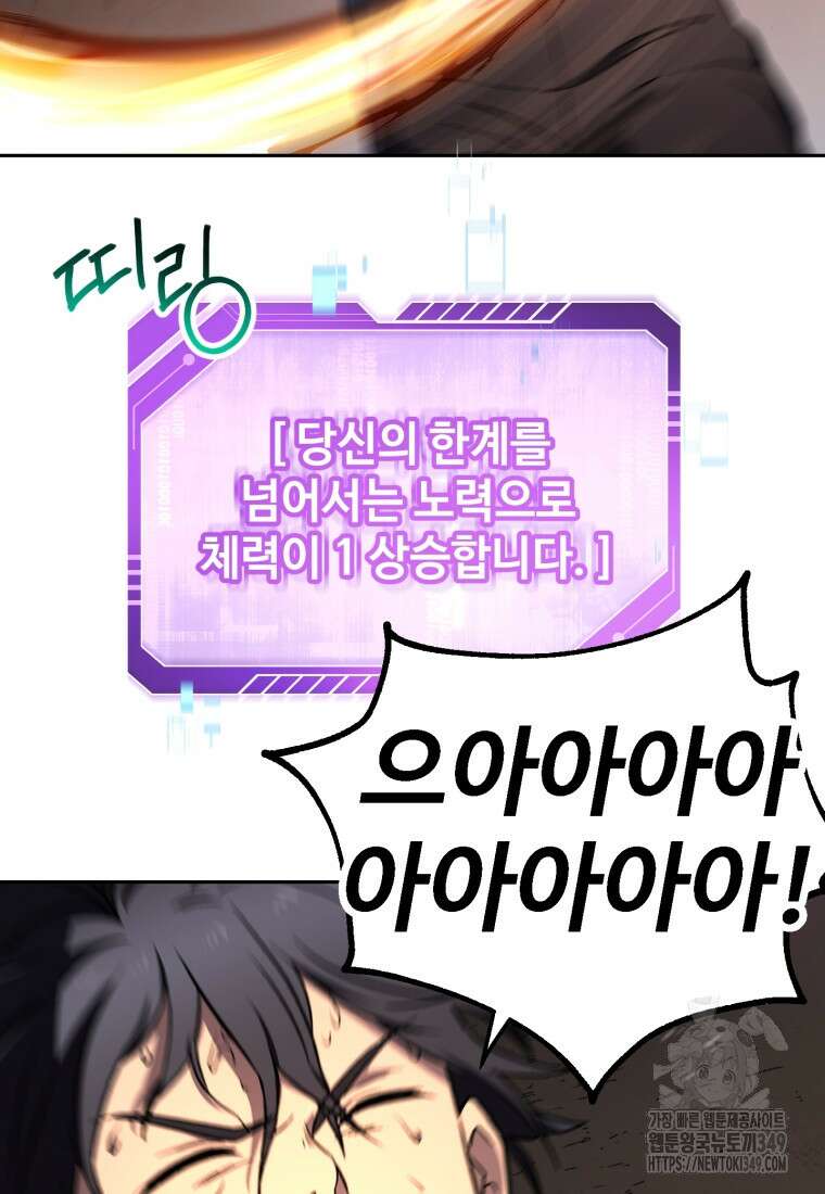 나 혼자 부활한다 3화 120