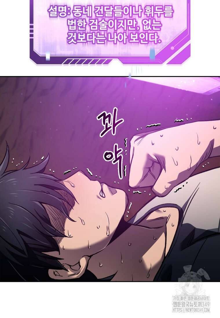 나 혼자 부활한다 3화 127
