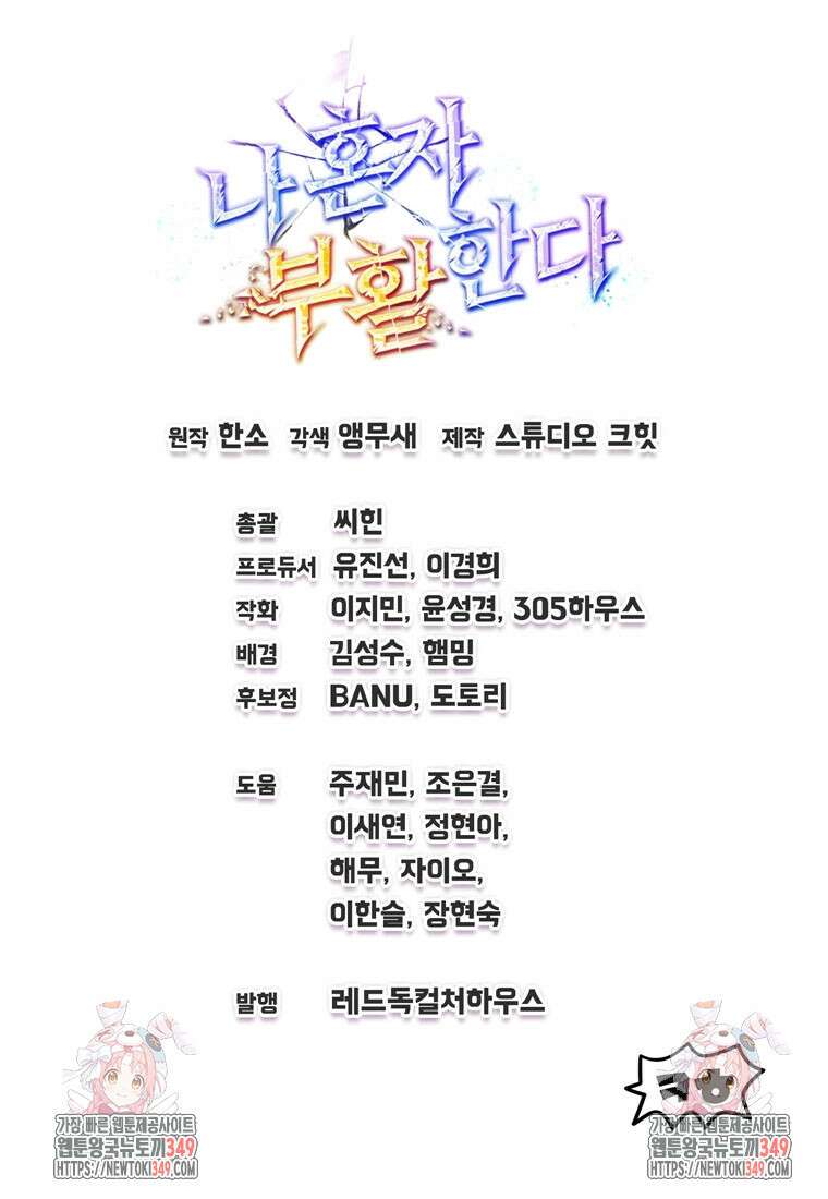 나 혼자 부활한다 3화 134