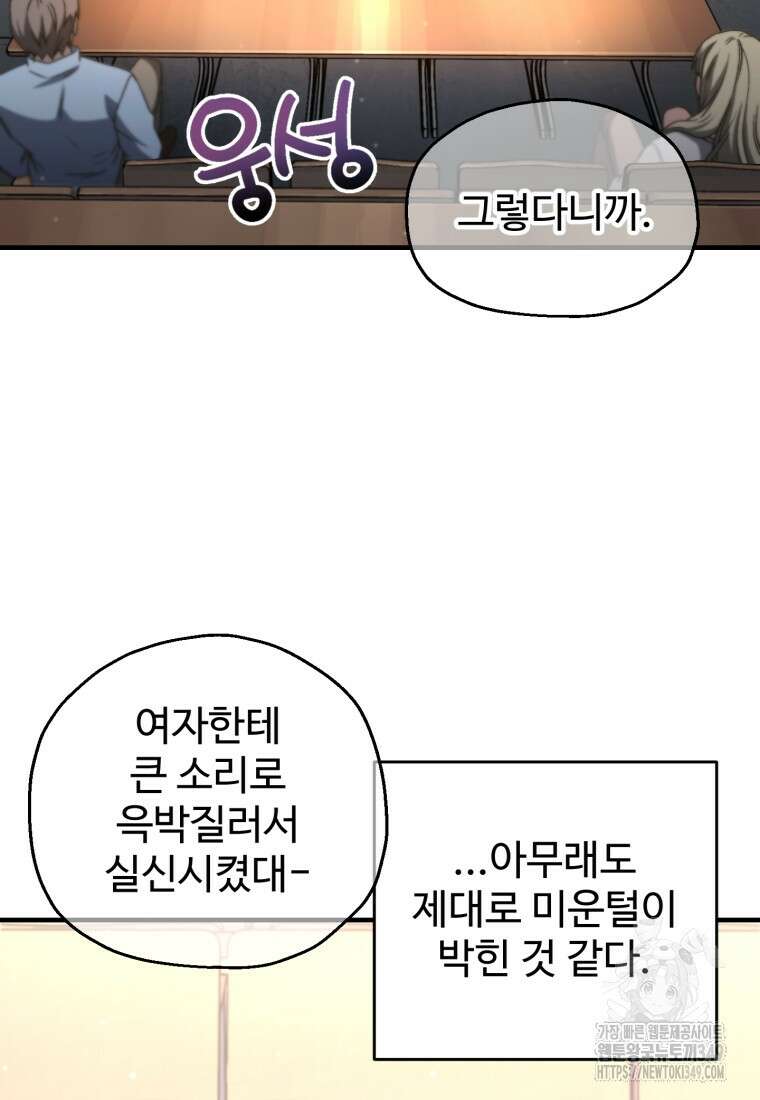 나 혼자 부활한다 13화 4
