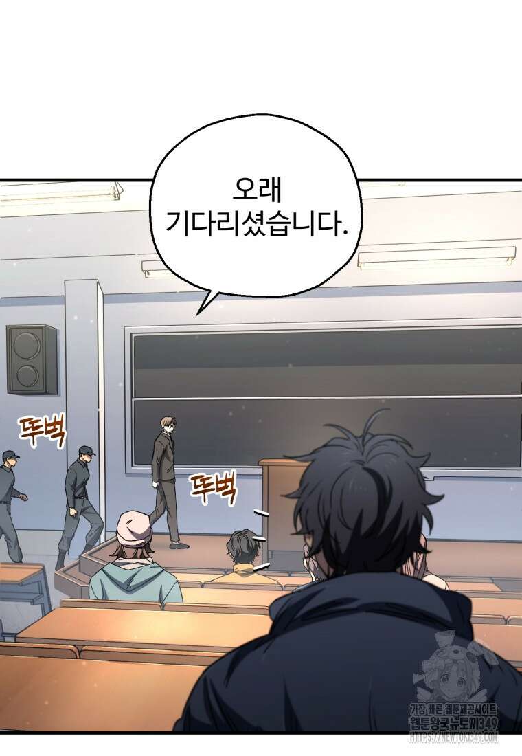 나 혼자 부활한다 13화 8