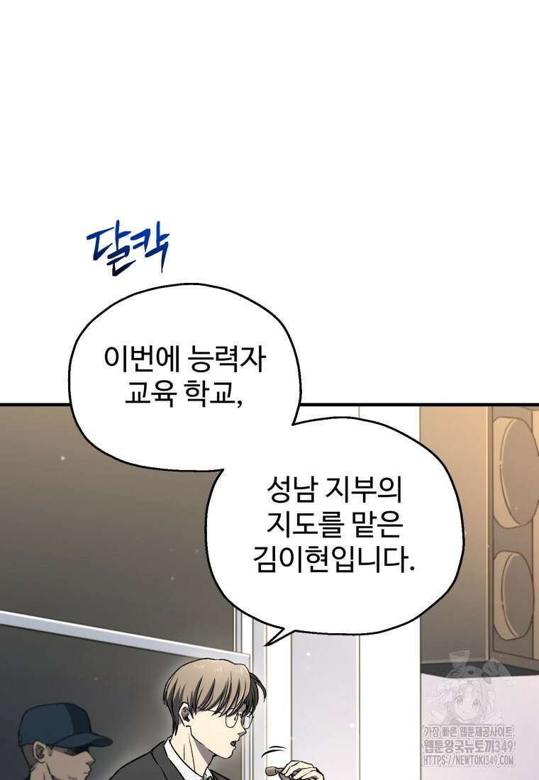 나 혼자 부활한다 13화 9