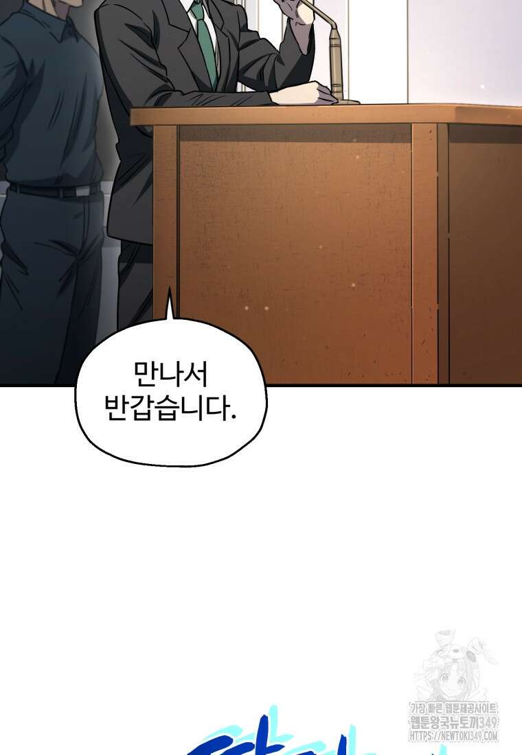 나 혼자 부활한다 13화 10