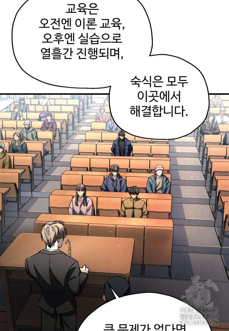 나 혼자 부활한다 13화 12