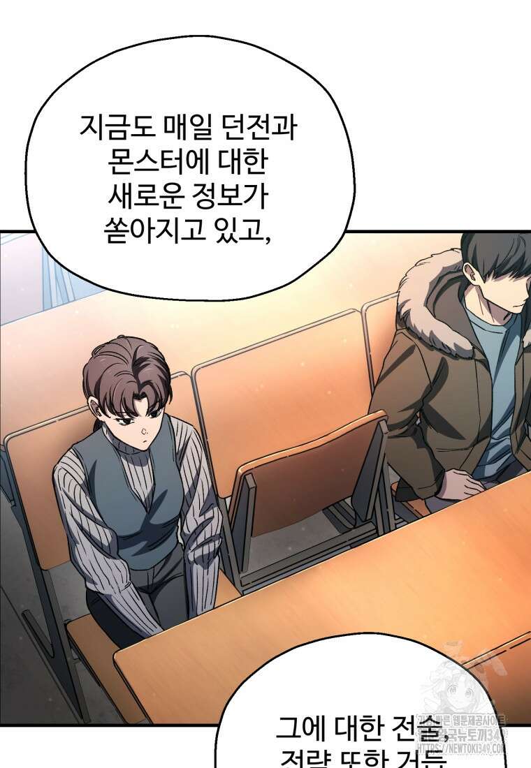 나 혼자 부활한다 13화 15