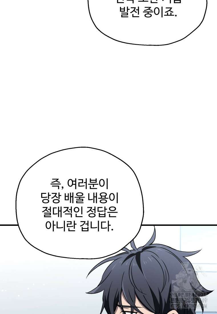 나 혼자 부활한다 13화 16