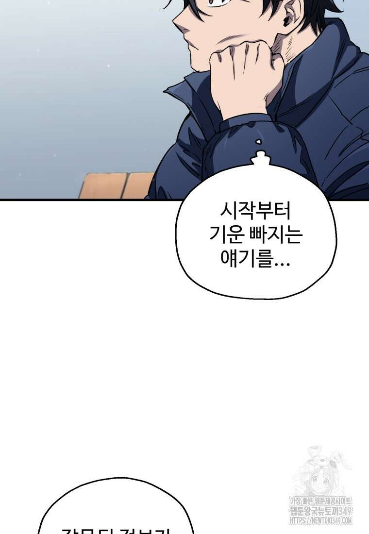 나 혼자 부활한다 13화 17