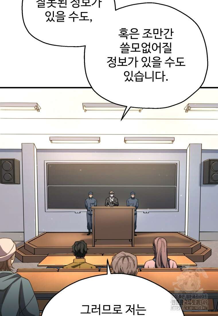 나 혼자 부활한다 13화 18