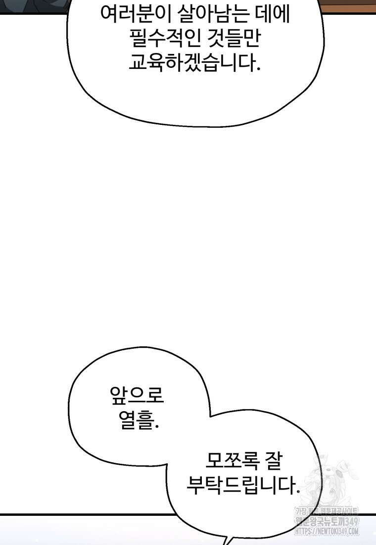 나 혼자 부활한다 13화 19