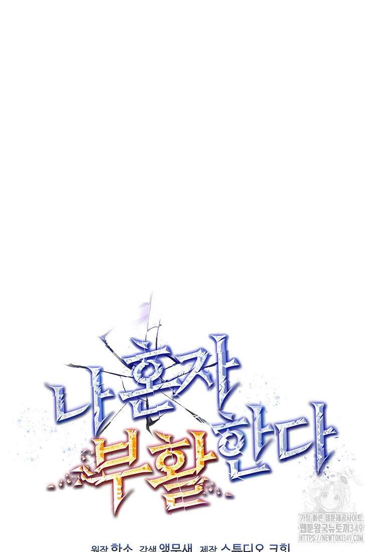 나 혼자 부활한다 13화 21