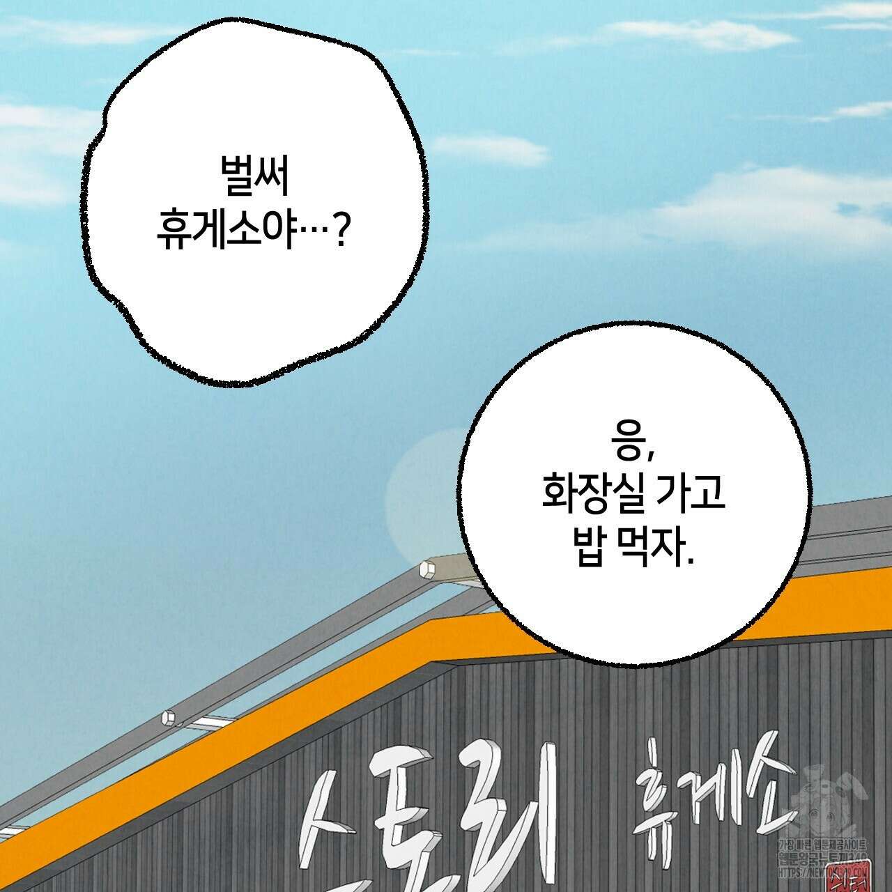 퍼펙트 버디 FUCK-PECT BUDDY 102화 4
