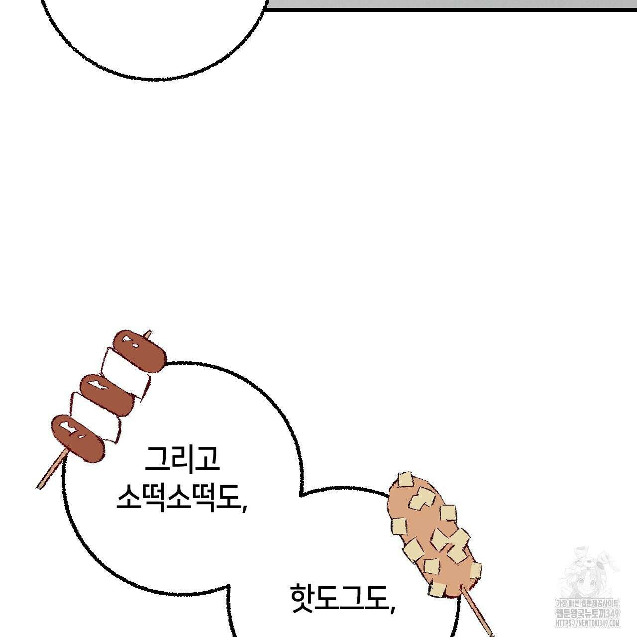 퍼펙트 버디 FUCK-PECT BUDDY 102화 9