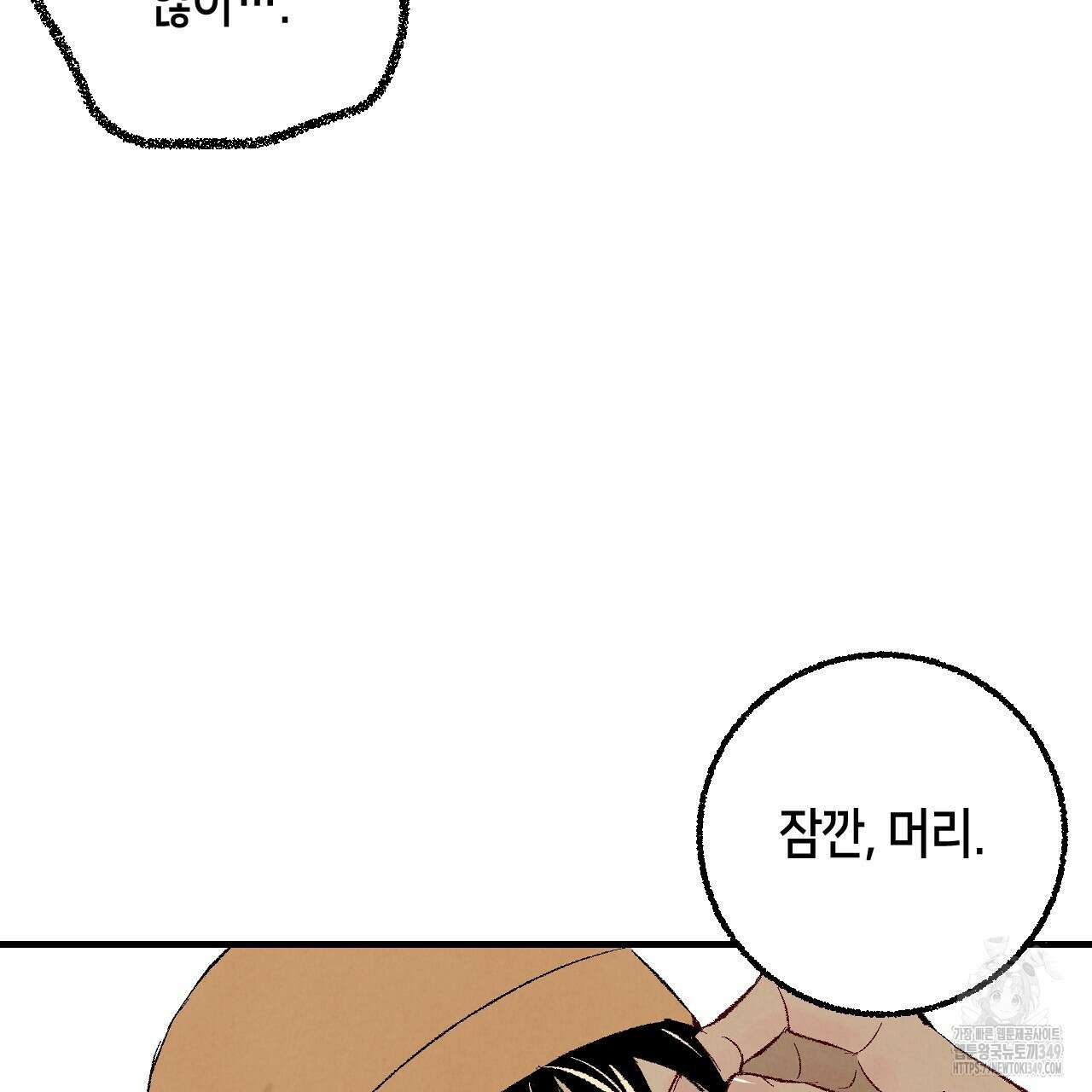 퍼펙트 버디 FUCK-PECT BUDDY 102화 11
