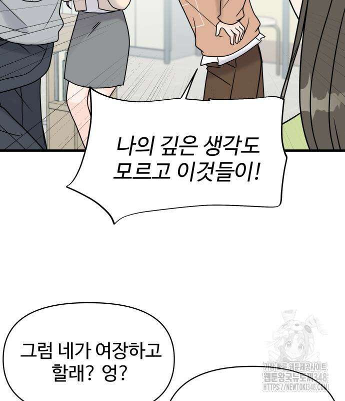 24시간 미남 5화 8