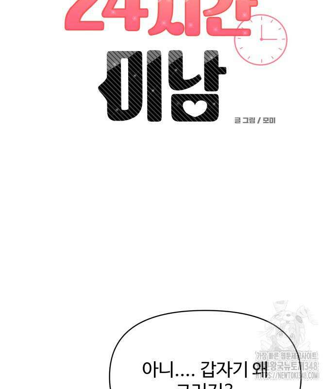 24시간 미남 5화 15