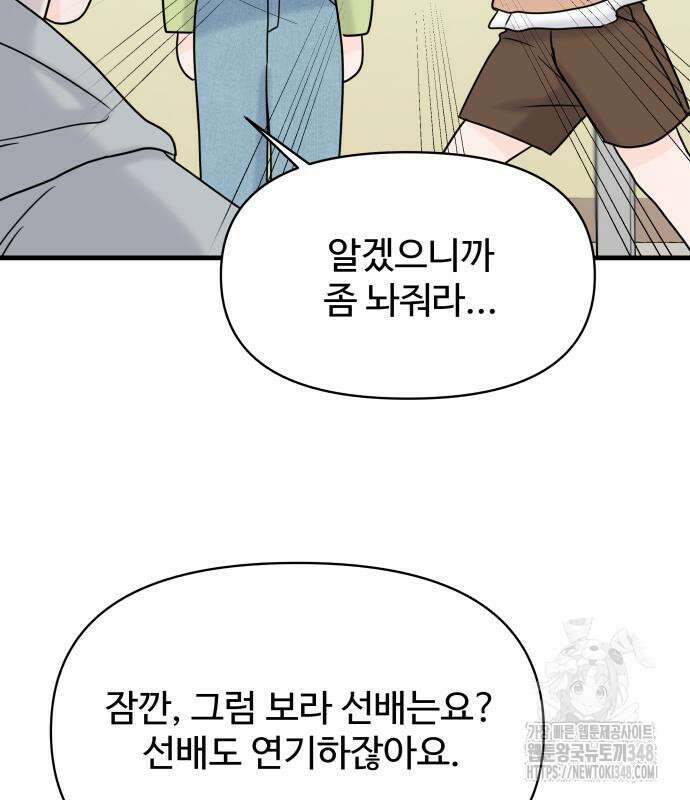 24시간 미남 5화 32