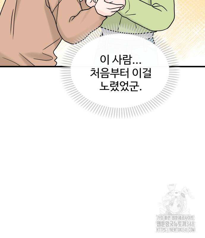 24시간 미남 5화 45