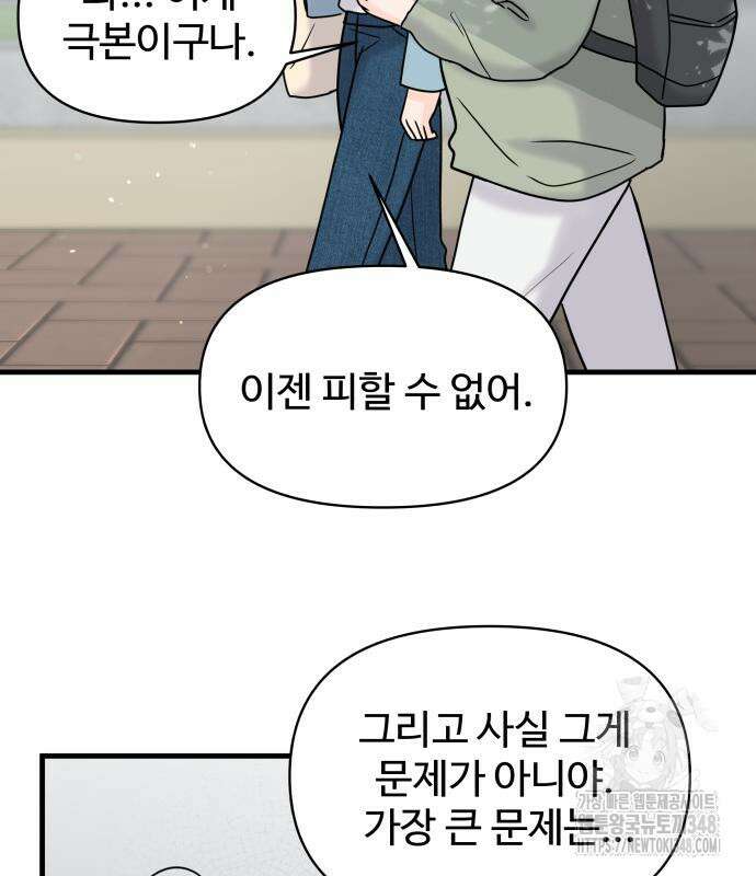 24시간 미남 5화 50