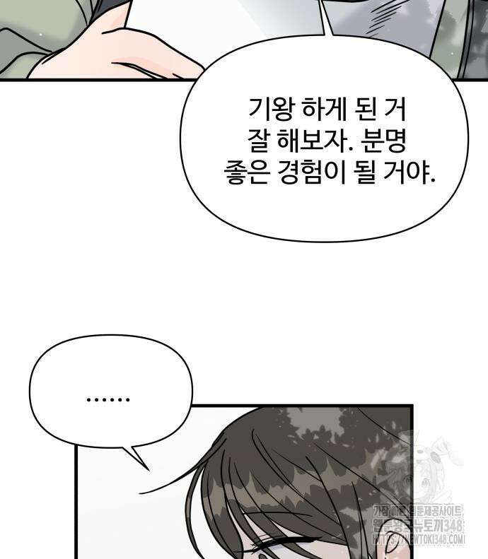 24시간 미남 5화 56