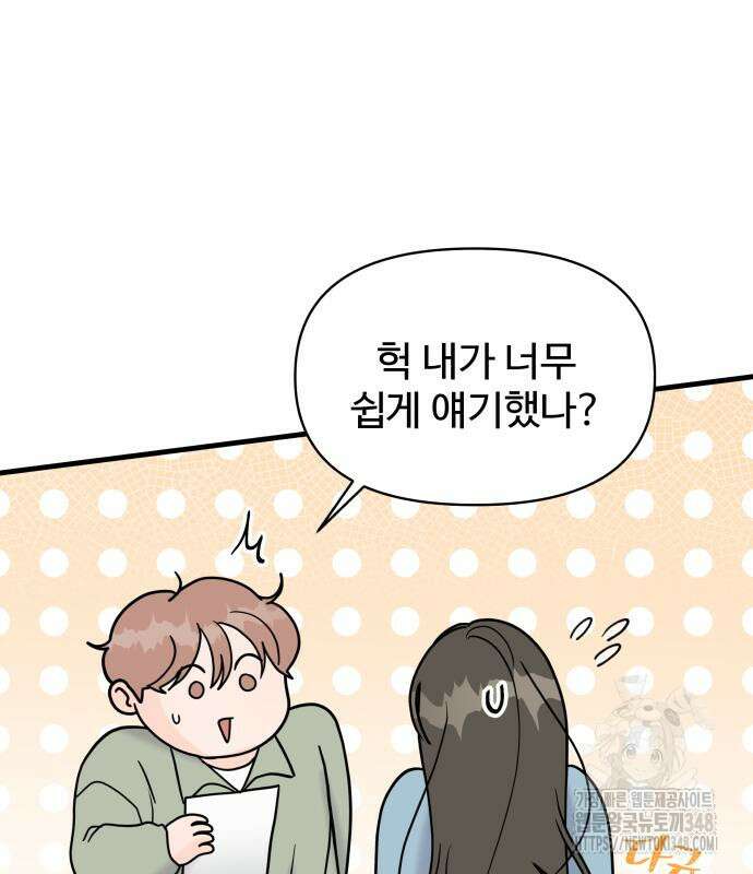 24시간 미남 5화 58