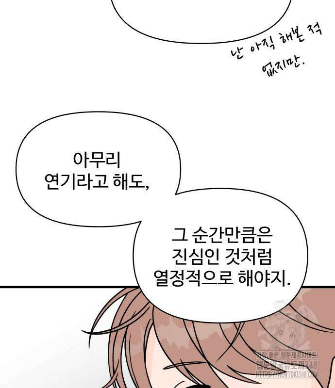 24시간 미남 5화 71