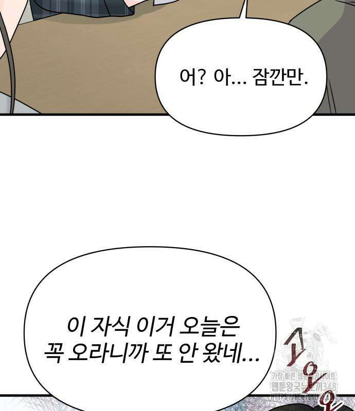 24시간 미남 5화 81