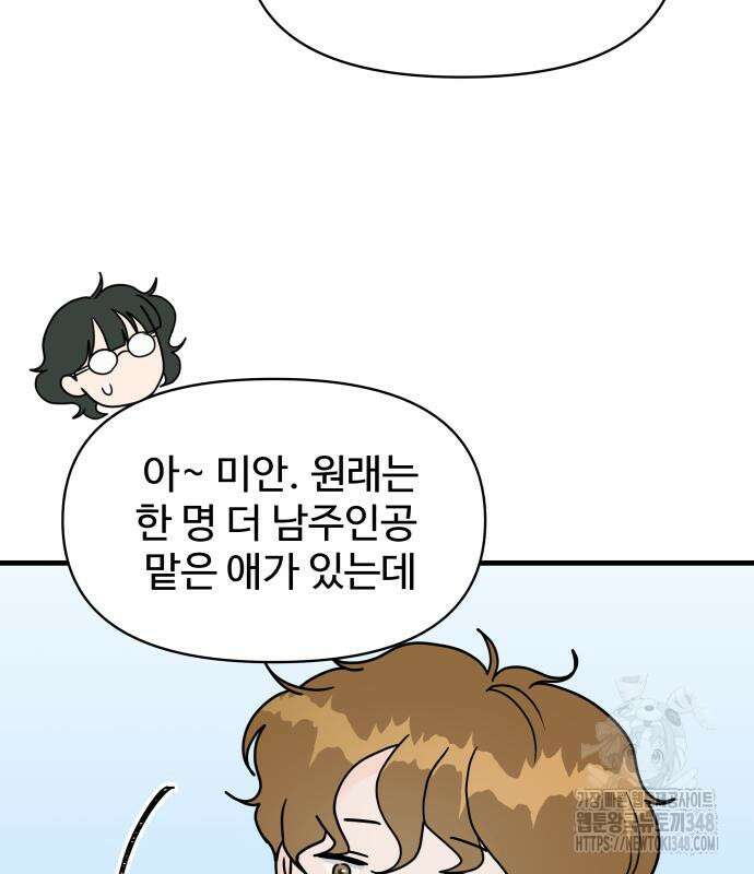 24시간 미남 5화 83