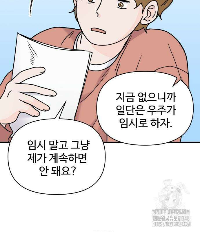 24시간 미남 5화 84