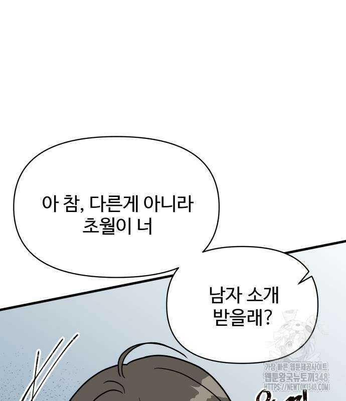 24시간 미남 5화 106