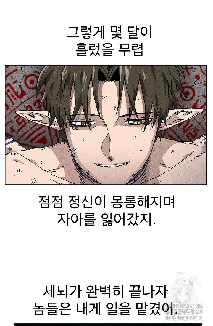 아수라게이트 121화 2