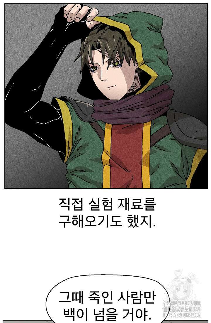 아수라게이트 121화 4