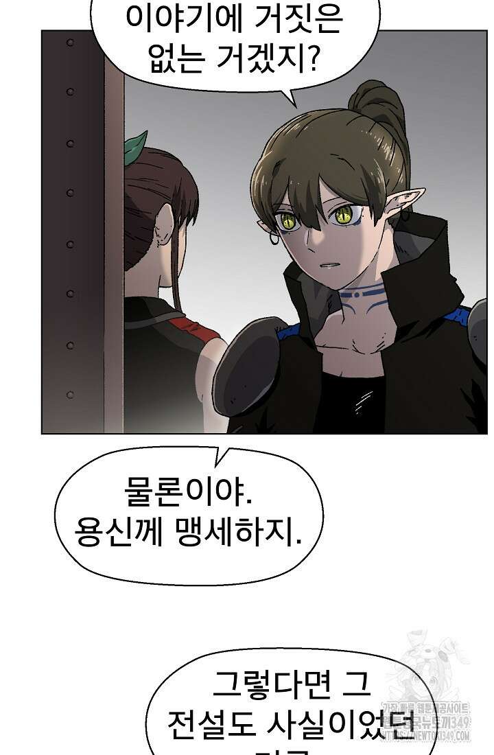 아수라게이트 121화 6