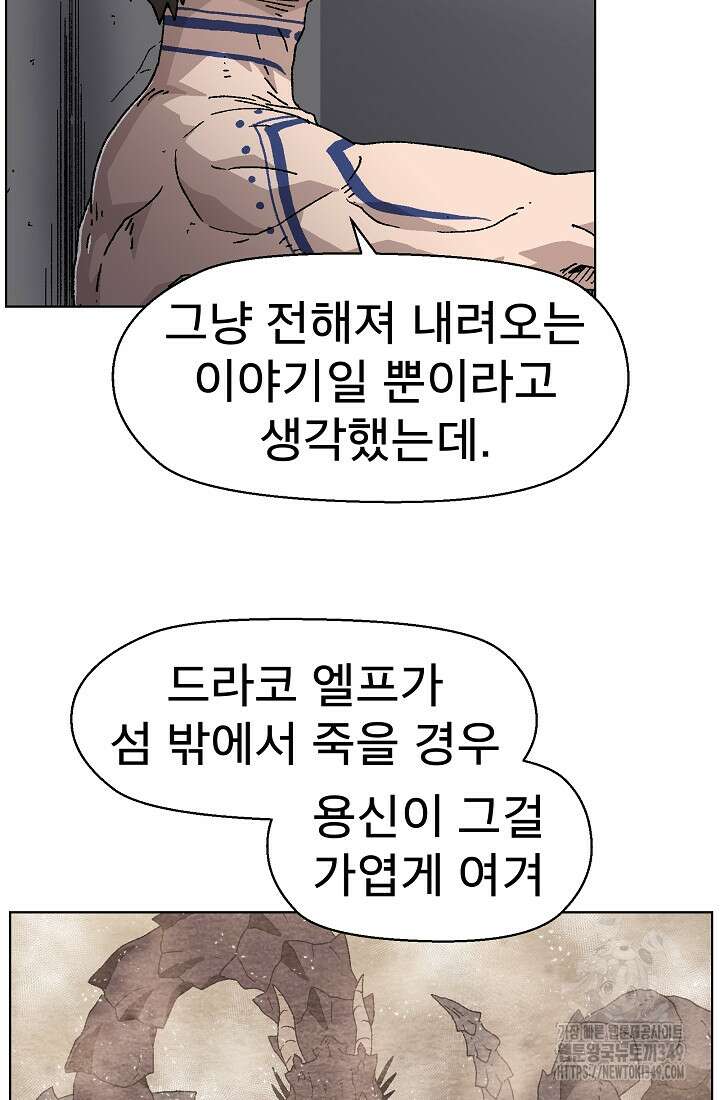 아수라게이트 121화 8