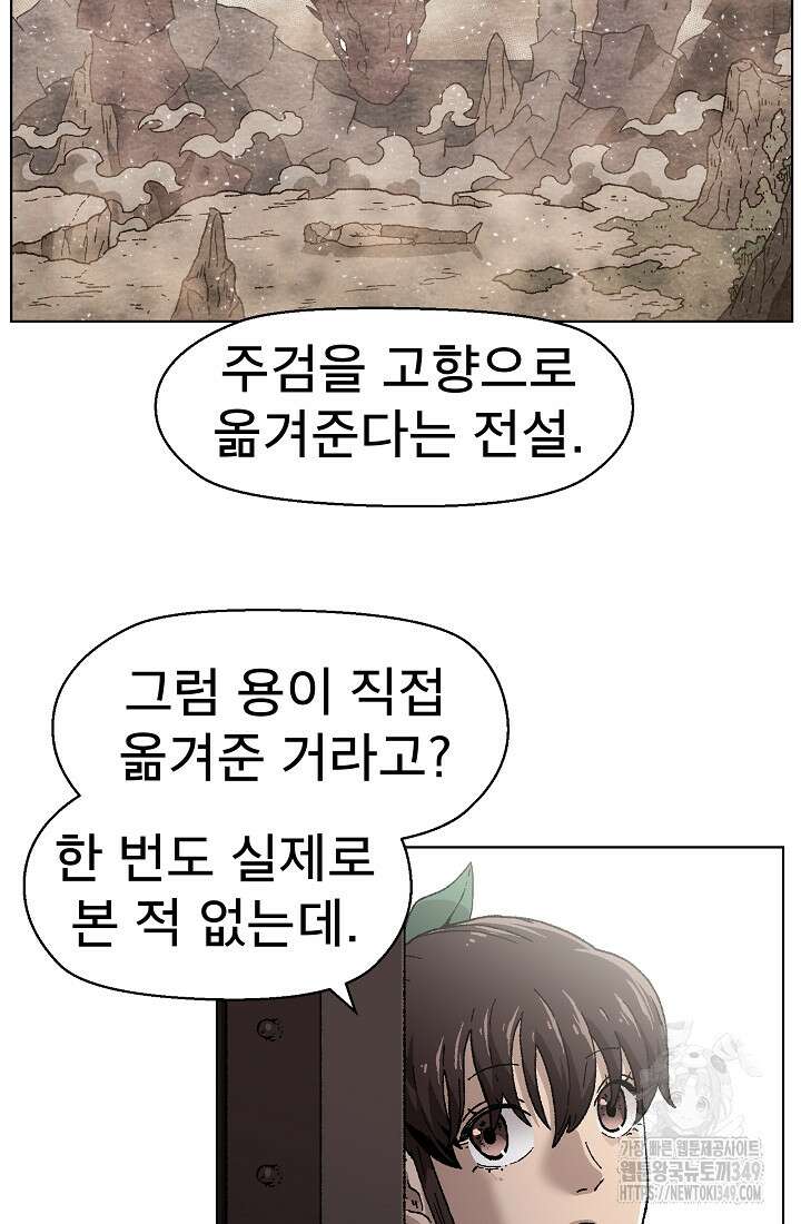 아수라게이트 121화 9
