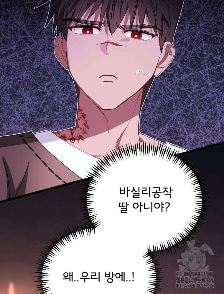 이세계 덤프트럭 67화 2