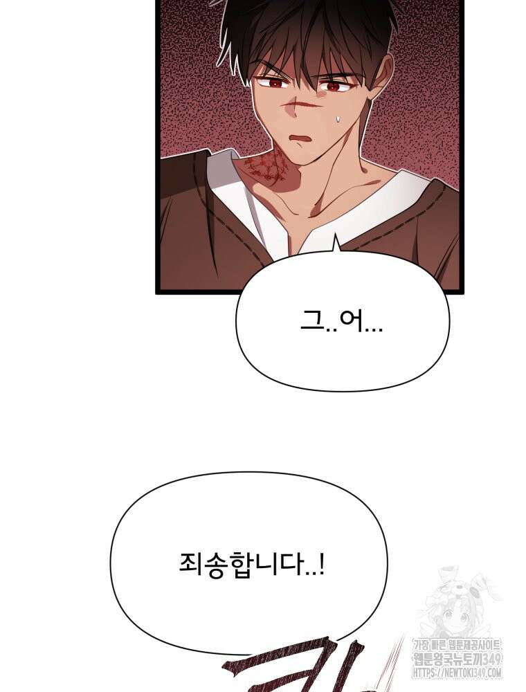 이세계 덤프트럭 67화 5